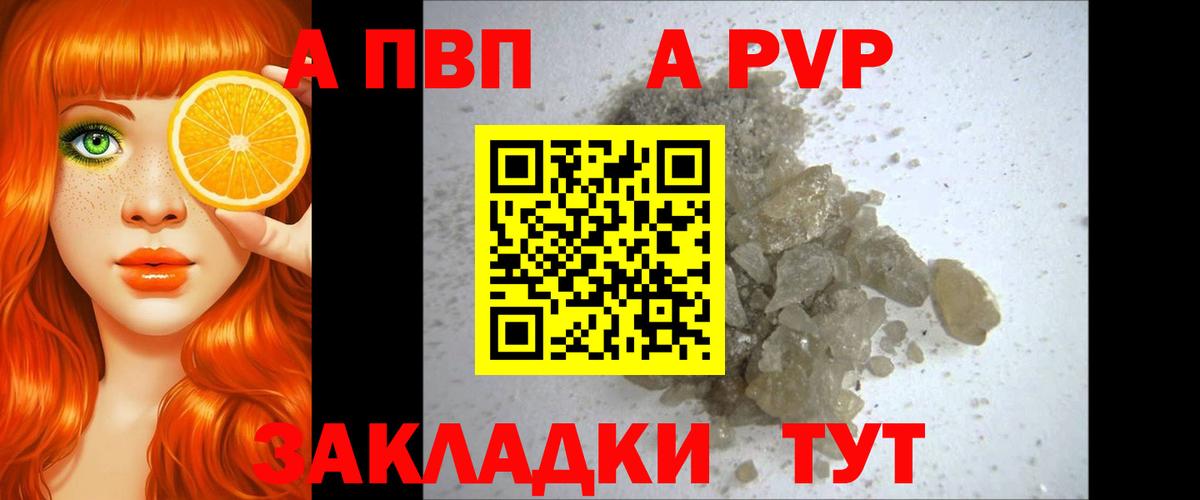 продажа наркотиков  Вход с VPN  Электросталь  Alpha PVP  A PVP Crystall  Альфа ПВП Соль 