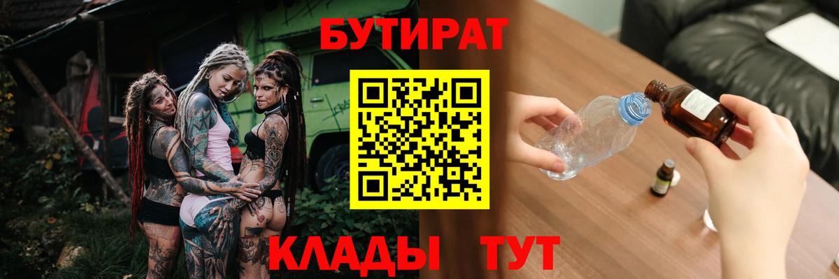 БУТИРАТ жидкий экстази Электросталь