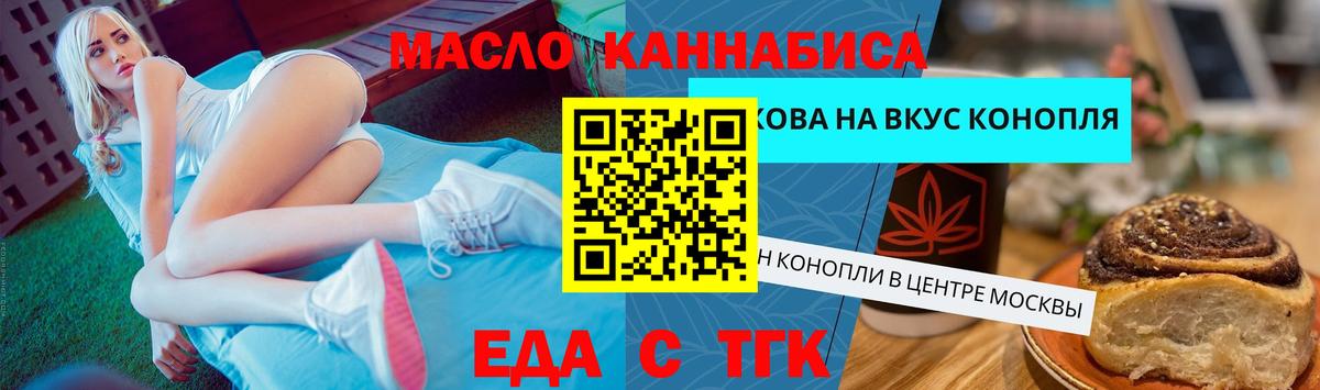 Еда ТГК конопля  Вход с VPN  Электросталь 
