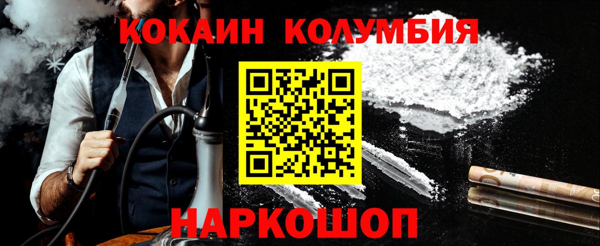 Электросталь  Cocaine FishScale  Cocaine  COCAIN Боливия  Вход с VPN 