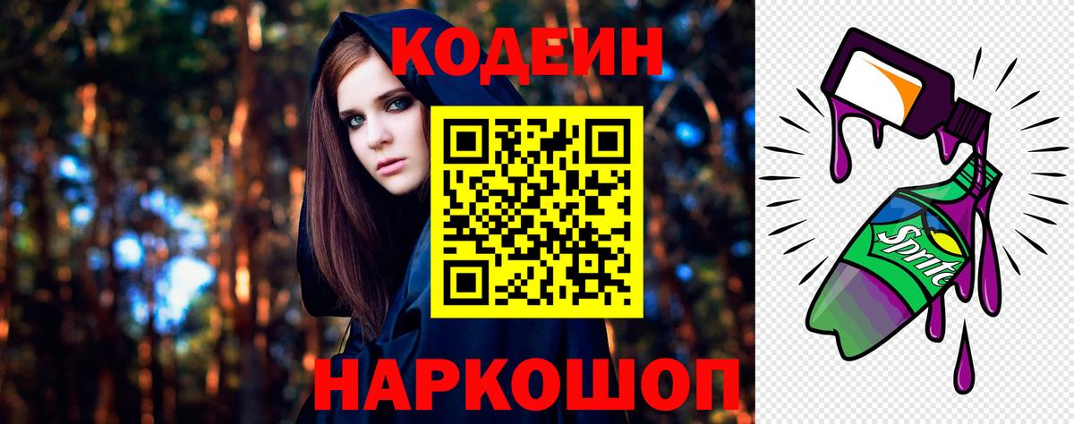 Кодеиновый сироп Lean напиток Lean (лин) Электросталь
