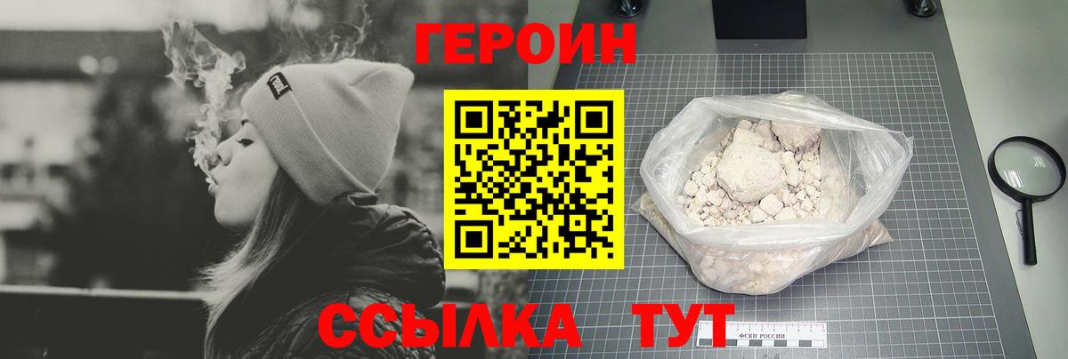 ГЕРОИН  Вход с VPN  Электросталь  ГЕРОИН Heroin 