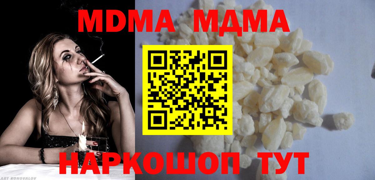 MDMA кристаллы Электросталь