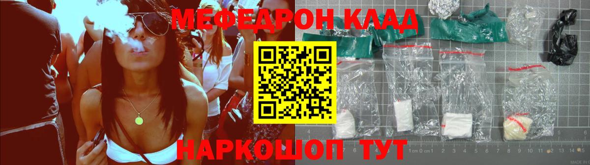 МЕФ  Мефедрон  Электросталь  Мефедрон кристаллы  МЯУ-МЯУ мяу мяу  Вход с VPN 