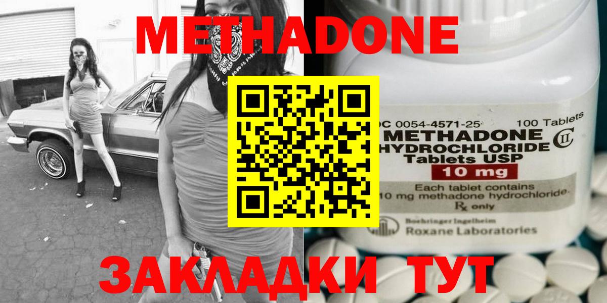 Метадон кристалл Электросталь