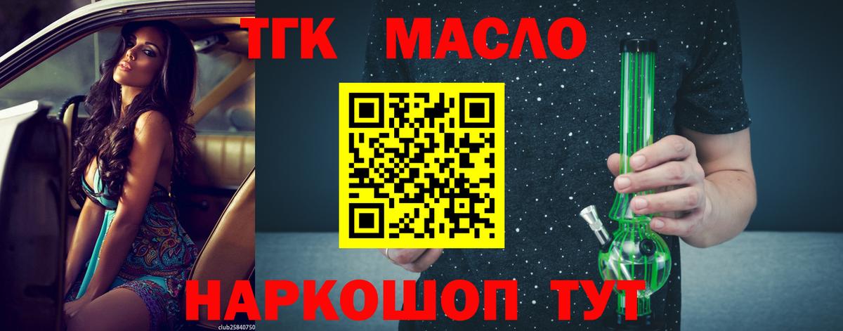ТГК жижа Электросталь